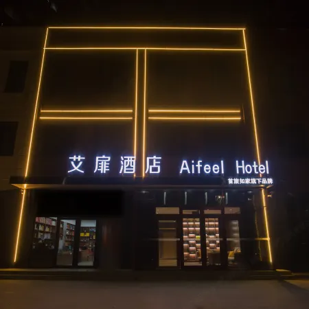 Aifeel Hotel (Yu County Cangshan North Road)