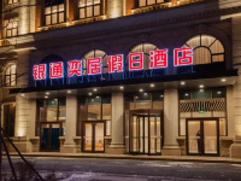 Yintong Yiju Holiday Hotel (Fuxin People's Government Branch) Ξενοδοχεία στην πόλη Φουξίν