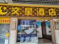 wenxing-hotel-guangzhou-beijing-road-pedestrian-street-haizhu-square-subway-station