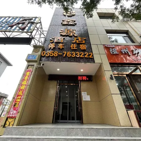Xiaoyi Xinyuan Hotel