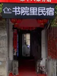 Xi'an Shuyuanli Homestay (Bell and Drum Tower Yongningmen Subway Station)