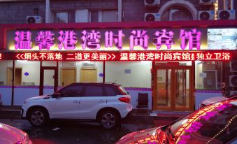 Warm Harbour Fashion Hotel (Minfeng Street Shop)