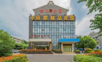 Lidu Boutique Hotel (Yancheng High Speed Railway Station Baolong Plaza)