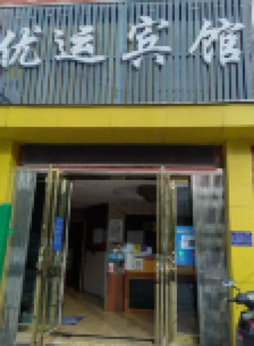 Hefei Youyun Hotel