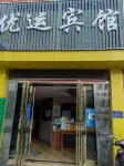 Hefei Youyun Hotel