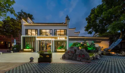 南潯古鎮夢向庭院民宿 穎園附近的飯店