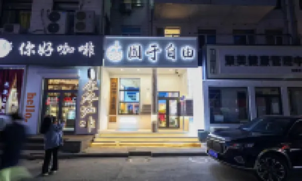 Yuyu Free Youth Hostel (Chengde Mountain Resort)