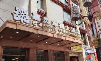 Qamdo Jiaxuan Xingfu Hotel