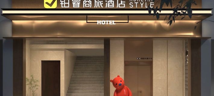 鉑睿ビジネスホテル（宝応県政府） 宝応のホテル