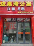 Changmingshui Village Longquanwan Apartment Hotels in Banfu Town, Shenwan Town