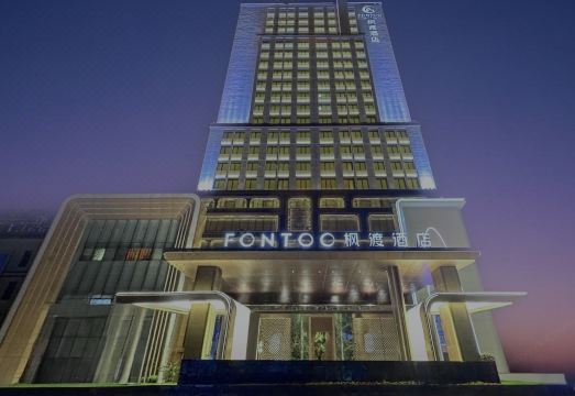 呼和浩特国际会展中心枫渡酒店外景图