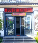 Biyunxuan ·natural scenery·Hotel (Sanyi International Airport Branch) 三義空港周辺のホテル