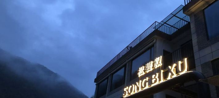 Zhashui Songbixu Homestay Hotel di Zhashui County