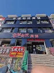 非誠勿擾賓館（東北石油大學店） - 2 星級