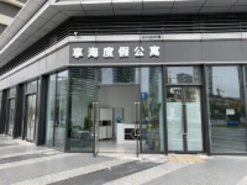 汕尾保利金町灣享海度假公寓