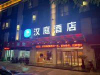 汉庭酒店(溧阳码头街酒店) - 酒店外部