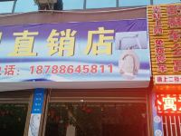凤冈舒雅轩公寓