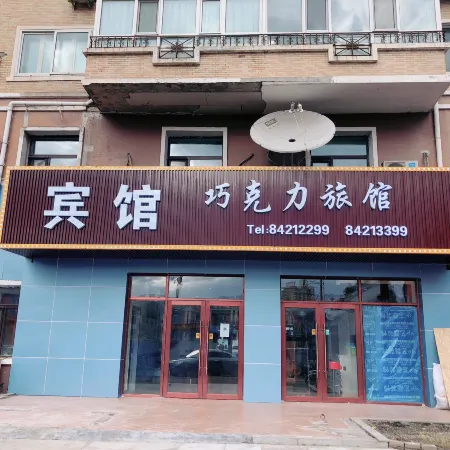 Chocolate Boutique Hotel (Harbin Nongda Shop) Отели рядом с достопримечательностью «Gymnasium of Northeast Agricultural University»