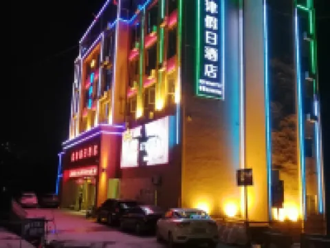 鹽津好聲音假日酒店 鹽津酒店