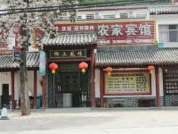 禹州乡土风情农家宾馆 - 酒店外部