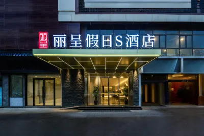 리젠 홀리데이 S 호텔 (청두 남부기차역) 청두/성도 남부기차역지구 호텔
