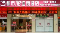 都市118（湛江火車南站店） Zhanjiang Railway Station住宿飯店