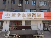 月朵主題飯店（定襄北大街智能體驗店） 定襄住宿飯店