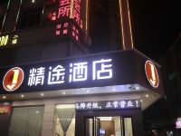 精途酒店(化州北京路店) - 酒店外部