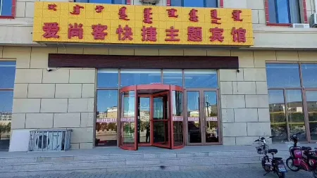 Damaoqi Aishangke Express Theme Hotel