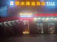 云阳碧水濠庭酒店 - 酒店外部