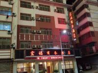 三都宏福酒店