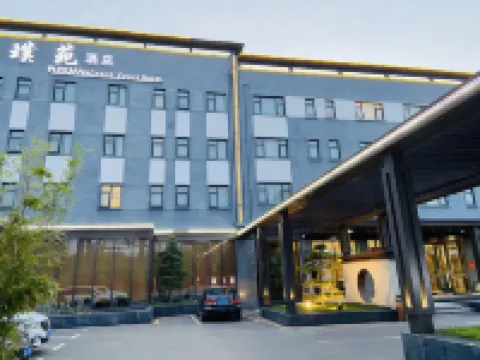 滎陽璞苑飯店（吾悅廣場店） 滎陽住宿飯店
