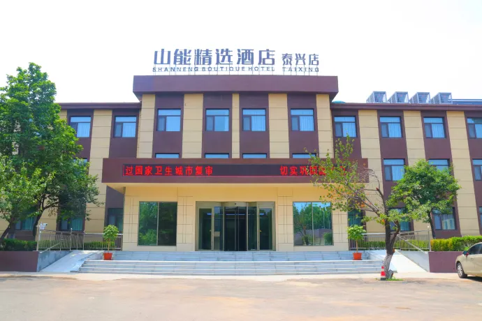 Shanneng Boutique Hotel (taixing) Hotels near TaiAnShi KeJiGuan