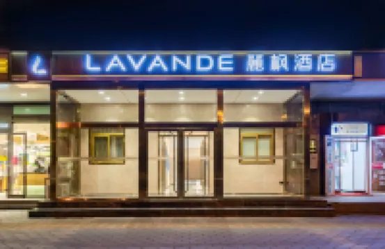 ลาวานเด โฮเทล ปักกิ่ง อินดัสทรี ยูนิเวอร์ซิตี้ เมโทร สเตชั่น โรงแรมใกล้มหาวิทยาลัยปักกิ่ง