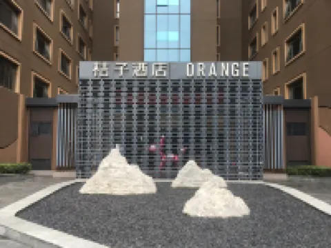 Orangeホテル(嘉善世博)