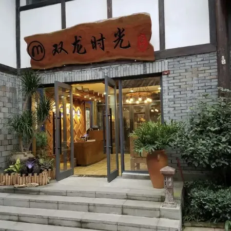 Longli Shuanglong Time Inn