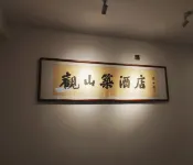 Guanshan Zhumoye Yingsu Hotel (Xinzhou Ancient City) Hotels in Xinzhou