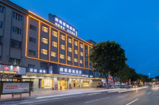 中山朗楓都城酒店（輕軌南朗站店） 孫中山故居/崖口村酒店