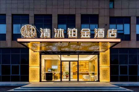 Qingmu Platinum Hotel (Ma'anshan East High-speed Railway Station Cihuhe Road) Отели рядом с достопримечательностью «Спортивный зал Ма Яшань»