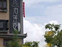 Bo Lian Chen Inn Hotels in Chengjiang