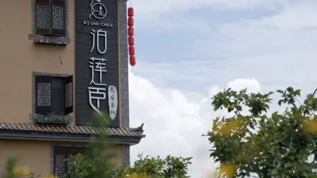 Bo Lian Chen Inn Отели в г. Ченцзиан