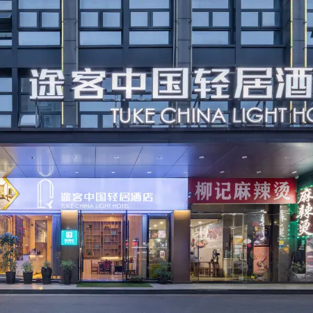Tuke China Light Hotel (Shaoxing Keqiao Wanda International Exhibition Center)