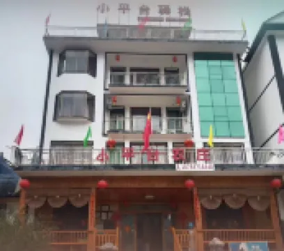 雲台山小平台驛棧