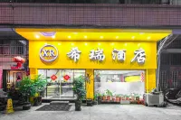 福鼎希瑞飯店 - 2 星級