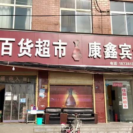 Kangxin Hotel