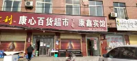 Kangxin Hotel
