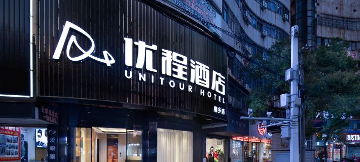 Unitour Hotel (Xiangxiang Dongfeng Square) Hotels in Xiangxiang