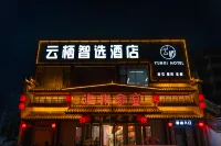 Yunqi Zhixuan Hotel (Huaibei High-speed Railway North Station) Hotel a 