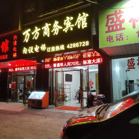 Guest Wanfang Business Hotel