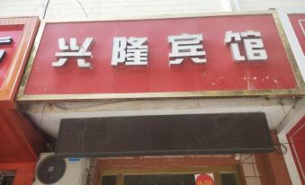 Qira Xinglong Hotel